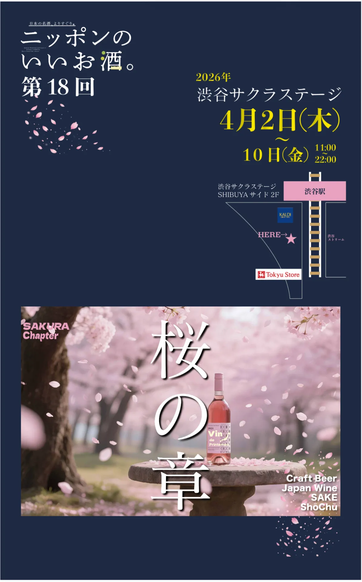 ニッポンのいいお酒 第18回 桜の章 に出店します！